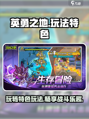 英勇之地🔥超好玩！揭秘独特玩法特色🎉截图1