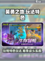 英勇之地🔥超好玩！揭秘独特玩法特色🎉