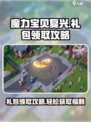 魔力宝贝复兴🎁：礼包领取终极攻略！