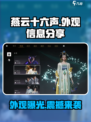 燕云十六声外观怎么样介绍