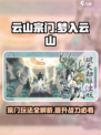 梦入云山宗门有什么用介绍