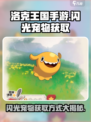 洛克王国手游✨：闪光宠物获取全攻略！