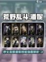 野火流明潘妮怎么样介绍