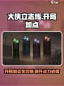 大侠立志传开局加点🔥超详细攻略🎉