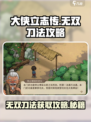 大侠立志传无双刀法怎么学介绍