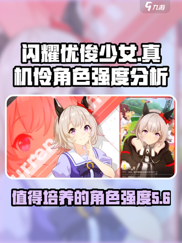 闪耀优俊少女真机伶值得培养吗介绍截图1
