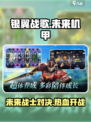 银翼战歌🔥超好玩！游戏体验爆赞💥