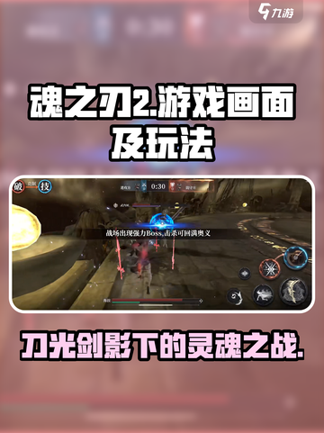 魂之刃2手游测评介绍截图1