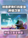 创造吧我们的星球💥种植攻略来啦！新手必看🌱