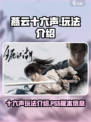 燕云十六声有ps5版本吗介绍