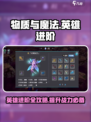物质与魔法英雄进阶方法有哪些介绍