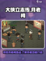 大侠立志传月老在哪介绍