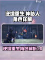 逆境重生神秘人有什么用介绍