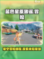 蓝色星原旅谣是哪个公司介绍
