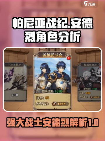 帕尼亚战纪安德烈怎么样介绍截图1
