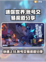 迷你世界账号交易渠道大曝光！🔥安全可靠在这里👇