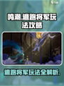 鸣潮⚡逃跑将军竟是他？玩法攻略全揭秘！