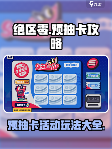 绝区零⚡预抽卡攻略活动玩法超全解析！🔥截图1