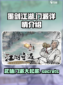 墨剑江湖门派有哪些介绍