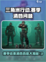 三角洲行动赛季结束会清档嘛介绍
