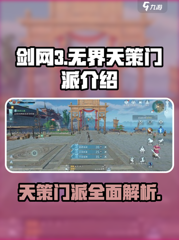 剑网3无界天策怎么样介绍截图1