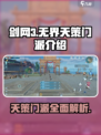 剑网3无界天策怎么样介绍