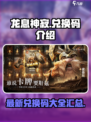 龙息神寂兑换码最新介绍介绍