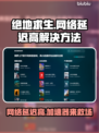 吃鸡网络延迟高？用这个加速器立马流畅🔥🎮