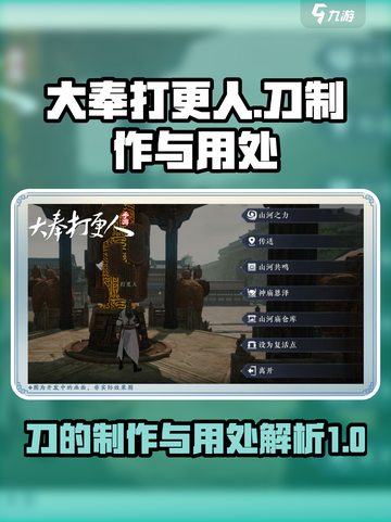 大奉打更人手游刀怎么制作介绍截图1