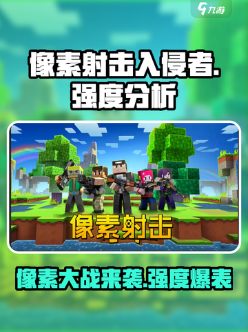 像素射击入侵者🔥强度爆表，玩了就上头！截图1