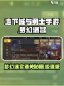 DNF手游梦幻迷宫通关秘籍🌟带你飞速过关！
