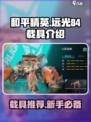 远光84载具介绍介绍
