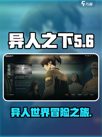 异人之下手游哪个公司出的介绍截图1