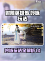 射雕吟咏怎么玩介绍