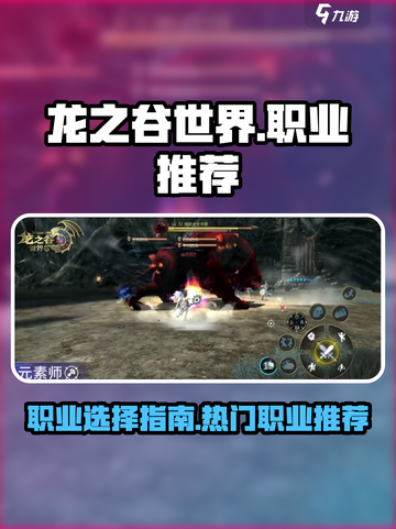 龙之谷世界什么职业好玩介绍截图1