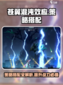 苍翼混沌效应策略搭配介绍