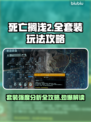 死亡搁浅2🔥套装玩法全攻略｜强度分析🌟
