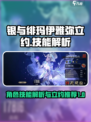 银与绯玛伊雅弥立约怎么样介绍