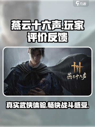 燕云十六声测评🔥超燃游戏体验不容错过！截图1