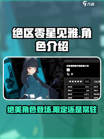 绝区零✨星见雅常驻还是限定？真相曝光！截图1