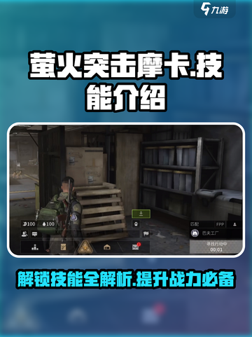 《萤火突击》摩卡技能大曝光💥，游戏党必看！🔥截图1