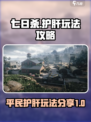 七日世界平民攻略介绍