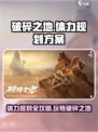 破碎之地最佳体力规划方案分享介绍
