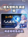 《想不想修真》洞虚期玩法大揭秘💥