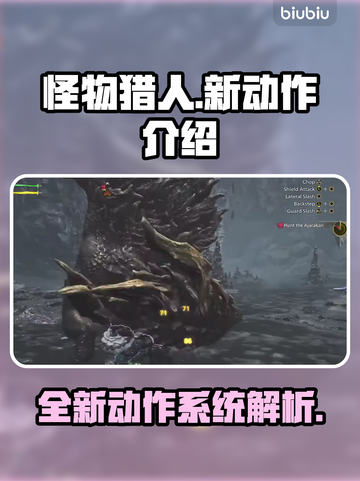 怪物猎人荒野🔥新动作大曝光！🔥截图1
