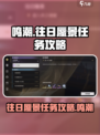 鸣潮⚡往日蜃景任务超简单🔥必看攻略！