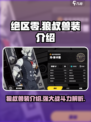 绝区零狼叔兽装介绍介绍