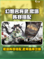幻想名将录爬塔阵容怎么搭配介绍
