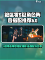 绝区零S级角色阵容搭配推荐介绍