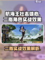 航海王壮志雄心二指怎么用介绍
